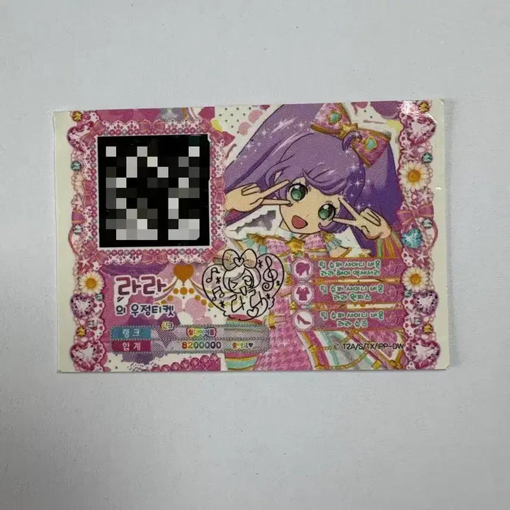 [BUNJANG] Pripara LaLa Divine Friendship Ticket / [ 마지막 할인 ] 고전문구 프리파라 라라 신급 우정티켓