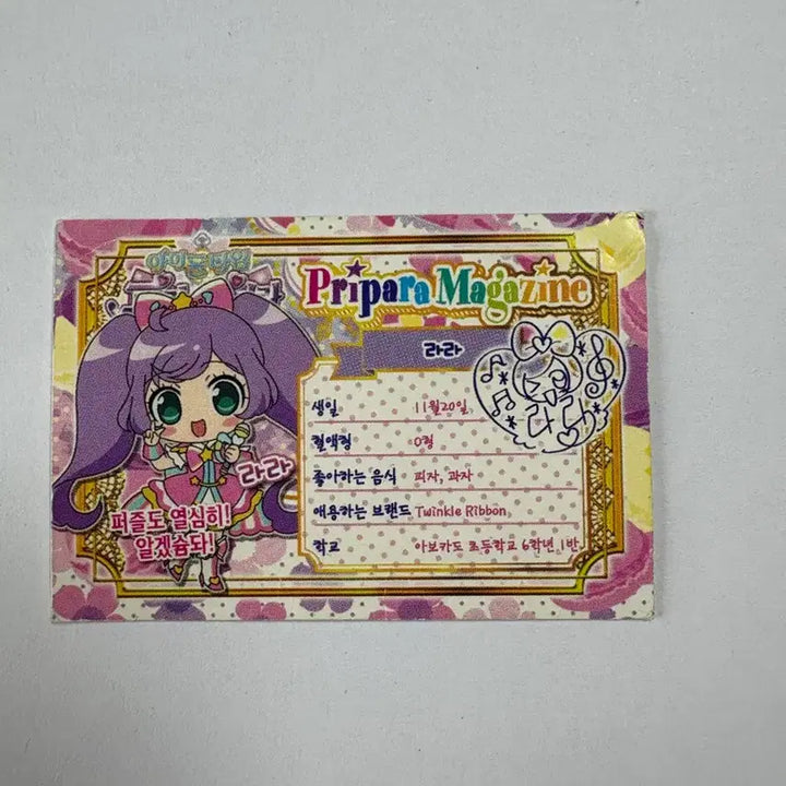 [BUNJANG] Pripara LaLa Divine Friendship Ticket / [ 마지막 할인 ] 고전문구 프리파라 라라 신급 우정티켓
