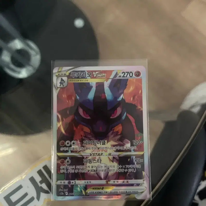 [BUNJANG] Lucario VSTAR SAR / 루카리오 vstar sar