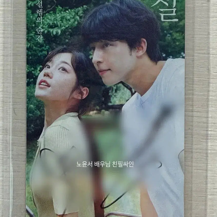 [BUNJANG] Noh Yun Seo Autographed OT "A Boy and a Girl" Stage Greeting / (인증 가능) 노윤서 친필싸인 오티 청설 무대인사