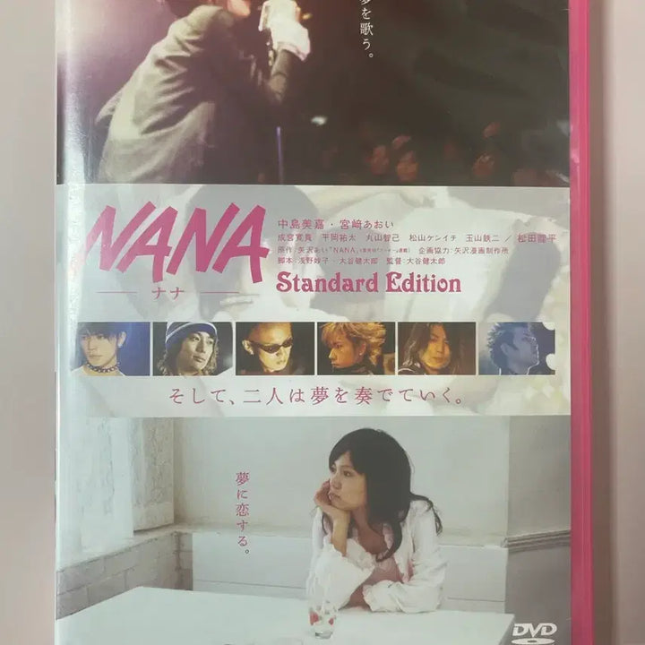 [BUNJANG] Yazawa Ai NANA Standard Edition DVD / 야자와아이 나나 NANA 스탠다드 에디션 DVD