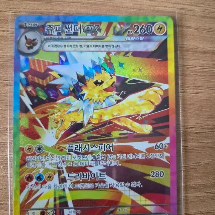 [BUNJANG] Jolteon EX SAR 209/187 / 쥬피썬더 EX SAR 209/187