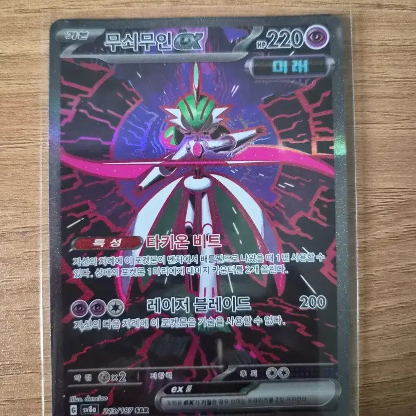 [BUNJANG] Pokemon Card Iron Valiant EX SAR 213/187 / 포켓몬카드 무쇠무인 EX SAR 213/187