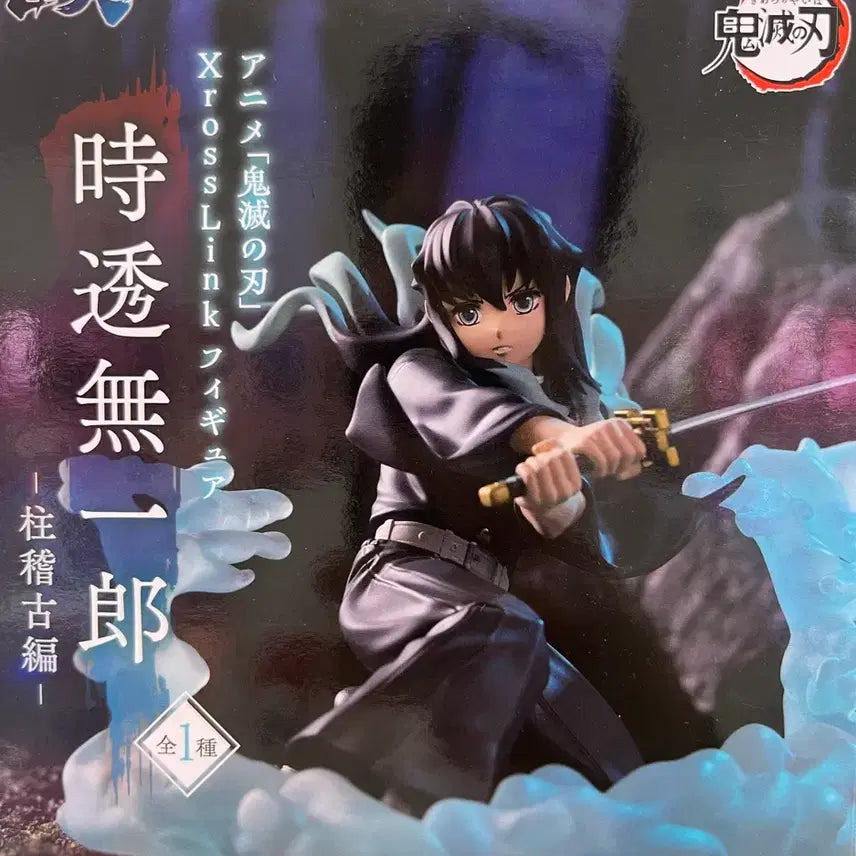 [BUNJANG] Demon Slayer Xross Link Muichiro Tokito Figure / 귀멸의 칼날 Xross link 토키토 무이치로 피규어