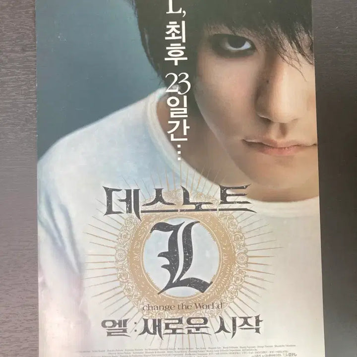 [BUNJANG] Death Note L: New Generation 2008 Pamphlet / 데스노트 엘 새로운 시작 2008 팜플렛
