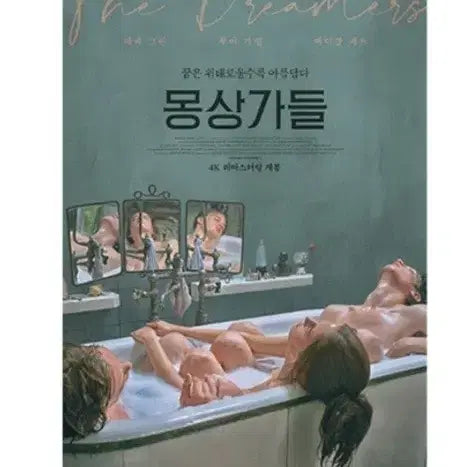 [BUNJANG] The Dreamers 4K Remastering Poster A3 / 몽상가들 4K 리마스터링 포스터 A3