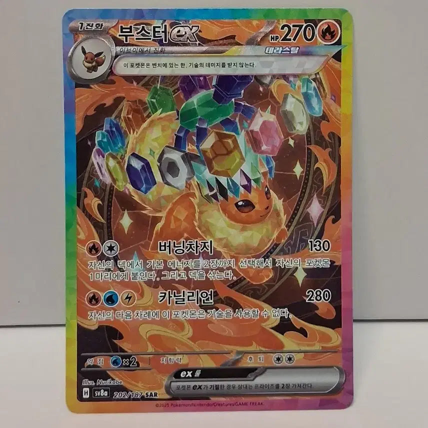 [BUNJANG] Pokemon Card Booster EX SAR / 포켓몬 카드 부스터 EX  SAR