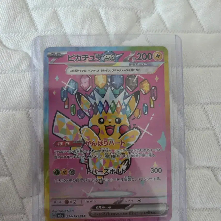 [BUNJANG] Japanese Pokemon Card Mega Dream Terastal Pikachu EX SAR / 일본판) 포켓몬카드 메가드림 테라스탈 피카츄 EX SAR