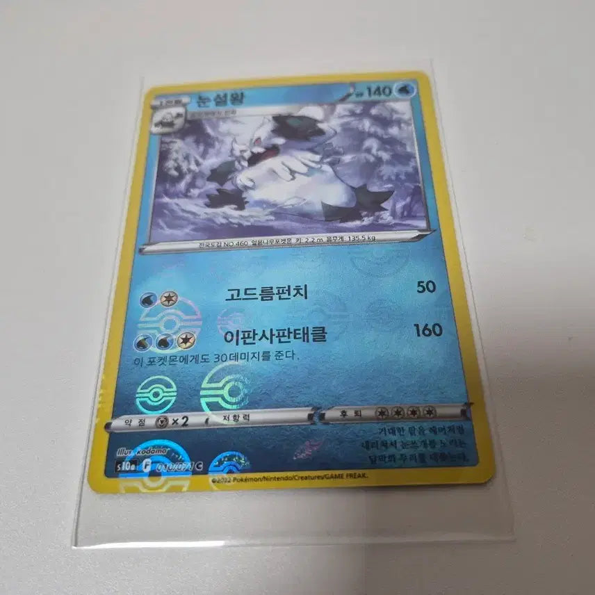 [BUNJANG] Pokemon Card Froslass Monster Ball Illustration Card / 포켓몬카드 눈설왕 몬스터볼 일러스트 카드