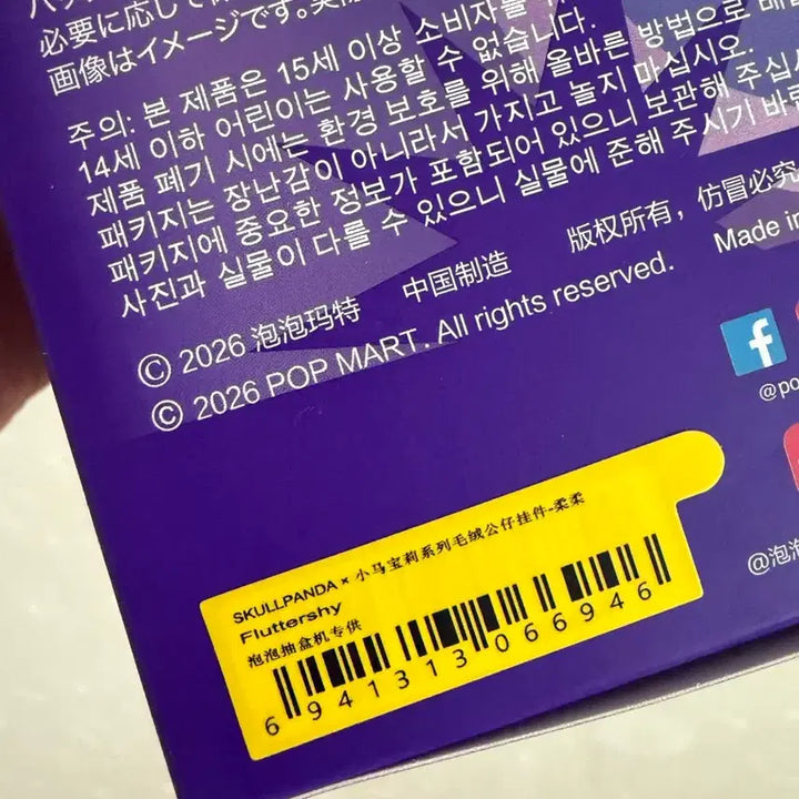 [BUNJANG] Authentic Skullpanda My Little Pony Fluttershy (Sealed) / 정품) 미개봉 스컬판다 마이리틀포니 플러터샤이