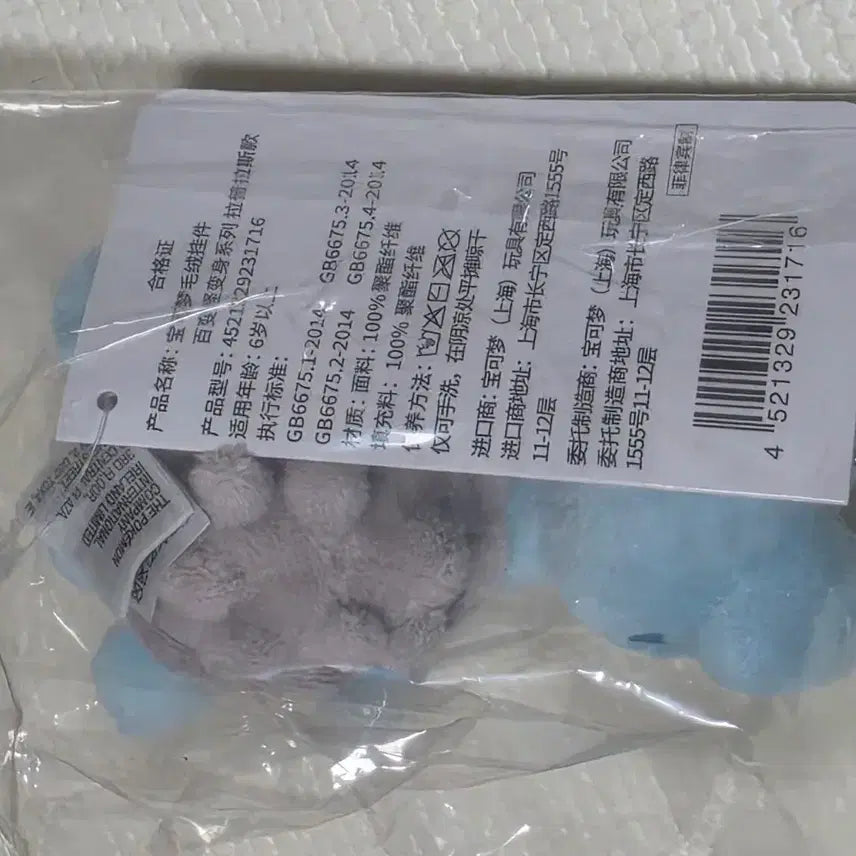 [BUNJANG] Transforming Ditto Lapras Keyring Plush Doll / 변신 메타몽 라프라스 키링 인형