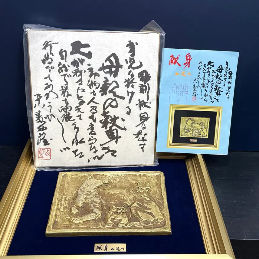 [BUNJANG] Kitamura Seibo Bronze Relief &