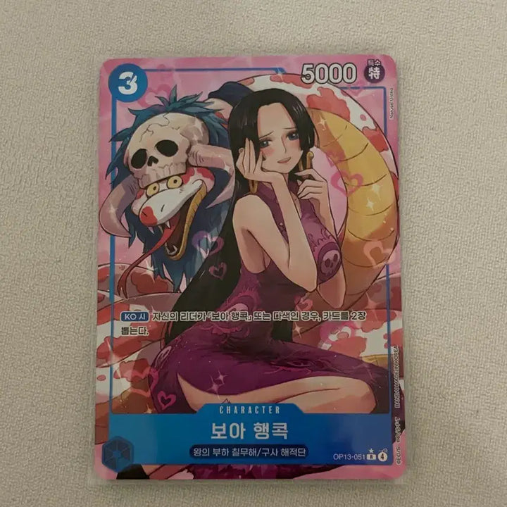 [BUNJANG] One Piece Card Game OP13-051 Boa Hancock R / 원피스 카드 13탄 보아핸콕 r페레 op13-051
