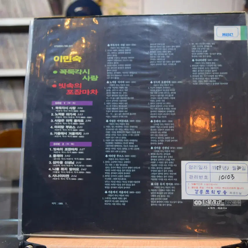 [BUNJANG] Lee Min-sook "Puppet Love" LP / 이민숙 민트 : 꼭두각시 사랑