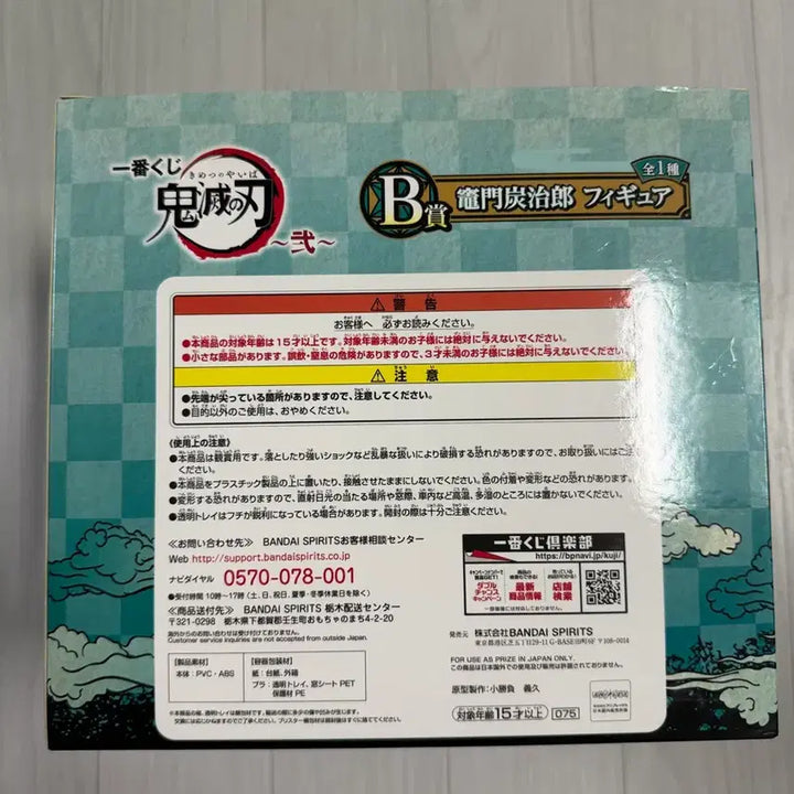 [BUNJANG] Bandai Ichiban Kuji Tanjiro Kamado Figure B Award / 반다이 제일복권 탄지로 피규어