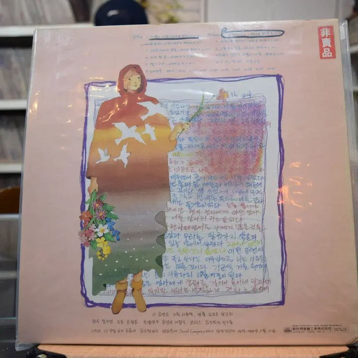 [BUNJANG] Ahn Mi-ae Mint Lonely This and That LP / 안미애 민트 : 외로운 이게게