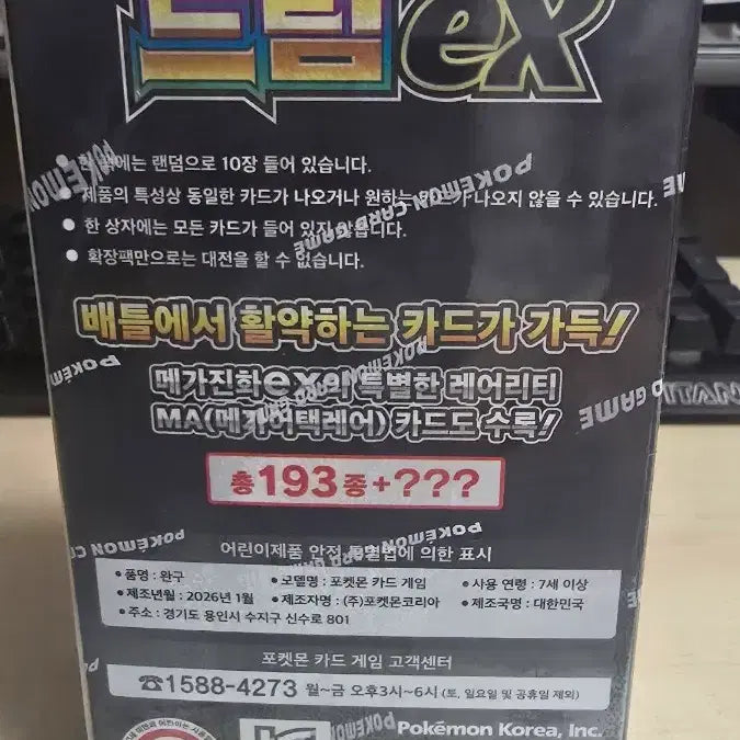 [BUNJANG] Pokemon Card Shrink Mega Dream Pack / 슈링크 포켓몬카드 메가드림 판매합니다
