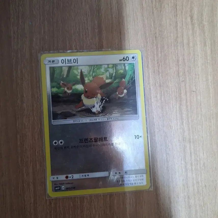 [BUNJANG] SM4+ Eve Mirror Card / sm4+ 이브이 미러카드 판매합니다.