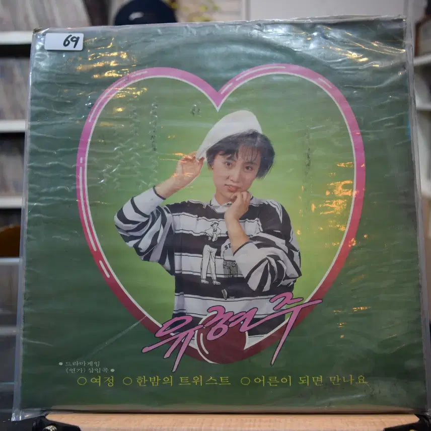 [BUNJANG] Yoo Yeon-ju Sealed Journey LP / 유현주 미개봉 : 여정