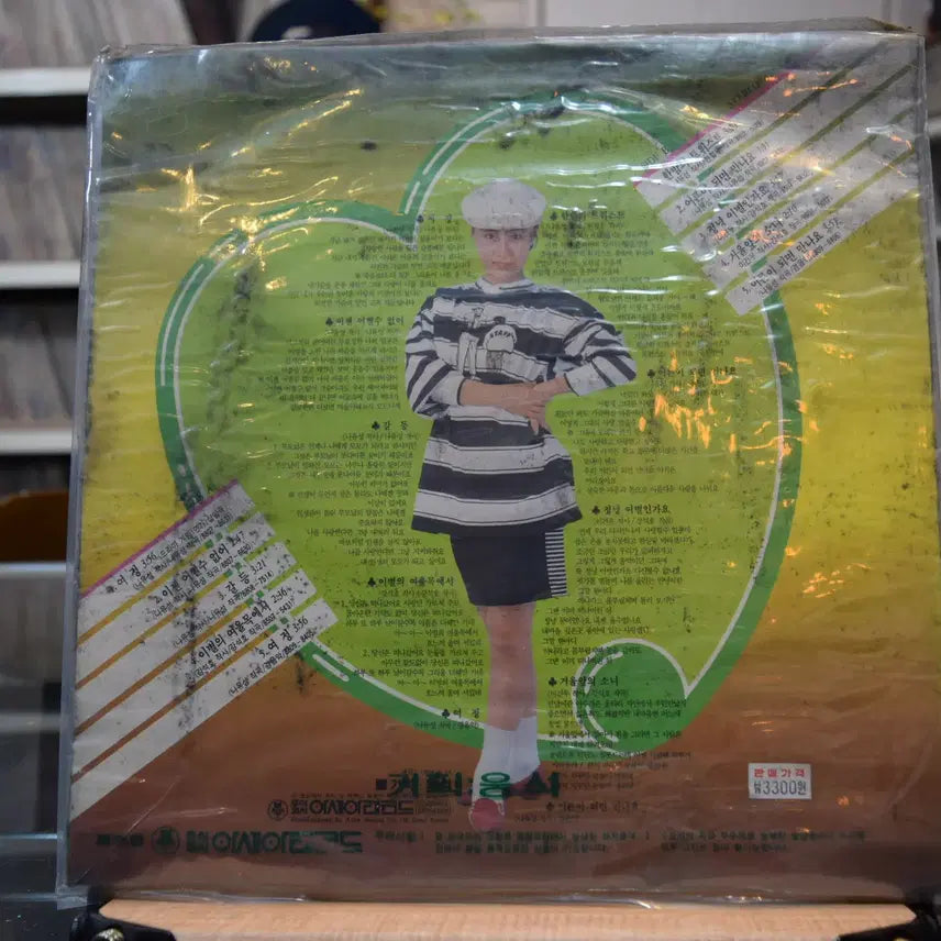 [BUNJANG] Yoo Yeon-ju Sealed Journey LP / 유현주 미개봉 : 여정