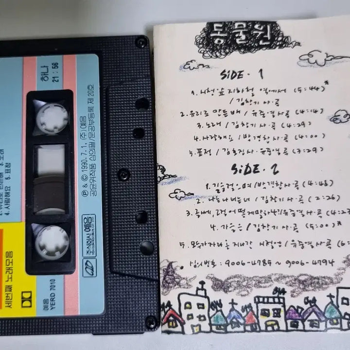 [BUNJANG] Zoo 3rd Album "At the Subway Station in Front of the City Hall" Unsealed Cassette Tape / 동물원 3집 / 시청 앞 지하철 역에서 (개봉 카세트테이프)