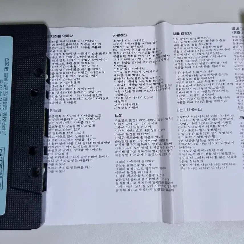 [BUNJANG] Zoo 3rd Album "At the Subway Station in Front of the City Hall" Unsealed Cassette Tape / 동물원 3집 / 시청 앞 지하철 역에서 (개봉 카세트테이프)