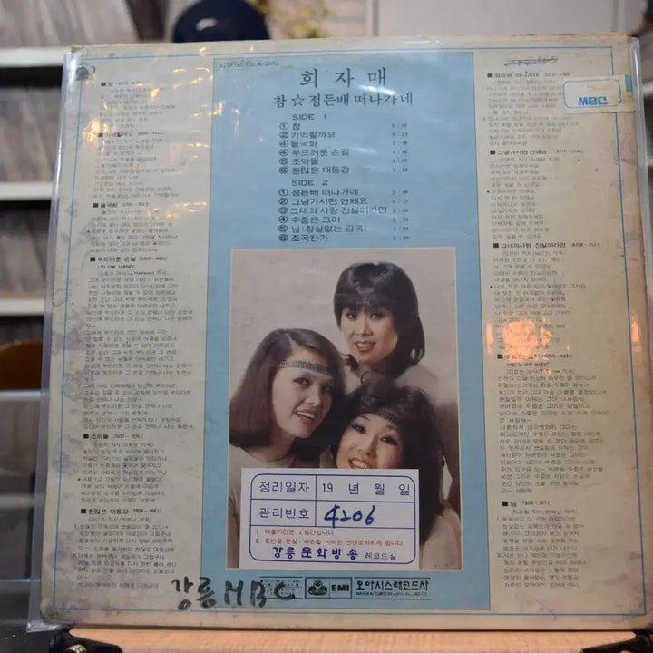 [BUNJANG] Hee Sisters Near Mint : Cham LP / 희자매 니어민트 : 참