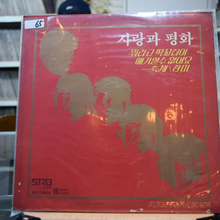 [BUNJANG] Various Artists Mint: Mworago Ttakkkobijeo LP / 사랑과평화 민트 : 뭐라고 딱꼬집어