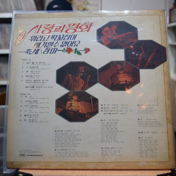 [BUNJANG] Various Artists Mint: Mworago Ttakkkobijeo LP / 사랑과평화 민트 : 뭐라고 딱꼬집어