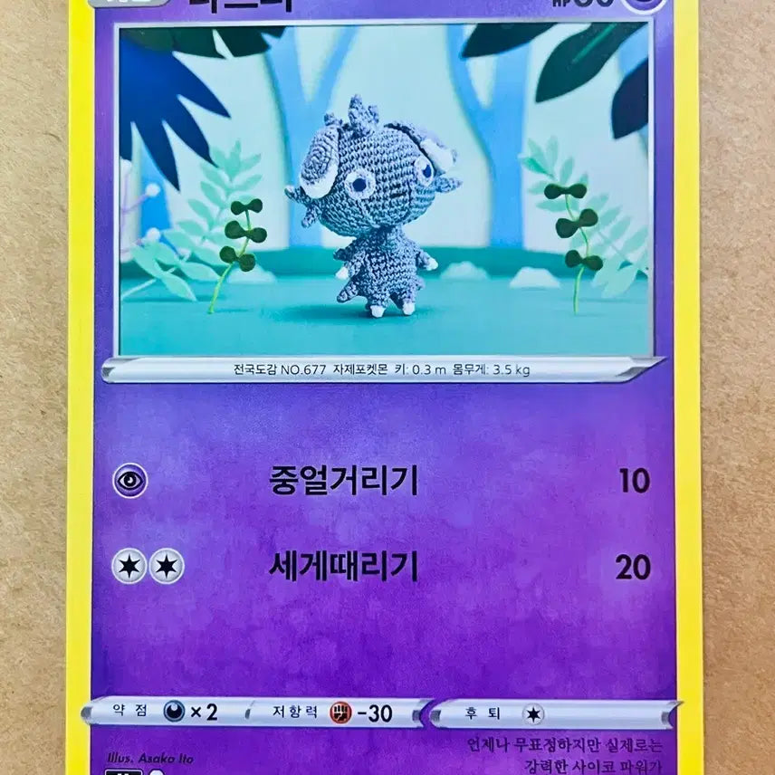 [BUNJANG] Pokemon Card Nyasper (C 041/068) / [포켓몬 카드] 냐스퍼 (C 041/068)