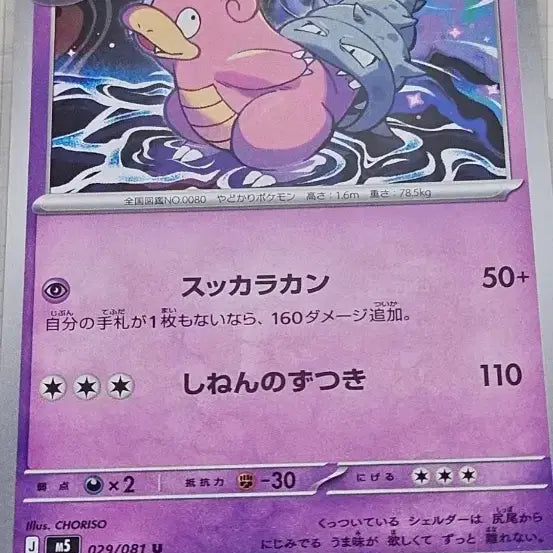 [BUNJANG] Pokemon Card - Kantonian Slowpoke &amp; Slowbro (Japanese) / 포켓몬 카드 야돈, 야도란 일판 [10%할인]