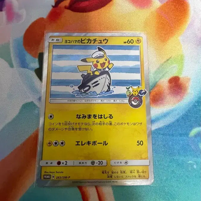 [BUNJANG] Pokemon Yokohama Pikachu Promo Card / 포켓몬 카드 요코하마 피카츄 프로모