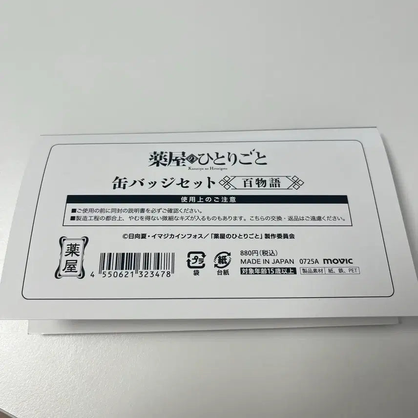 [BUNJANG] The Apothecary Diaries Can Badge / 약사의혼잣말 캔뱃지