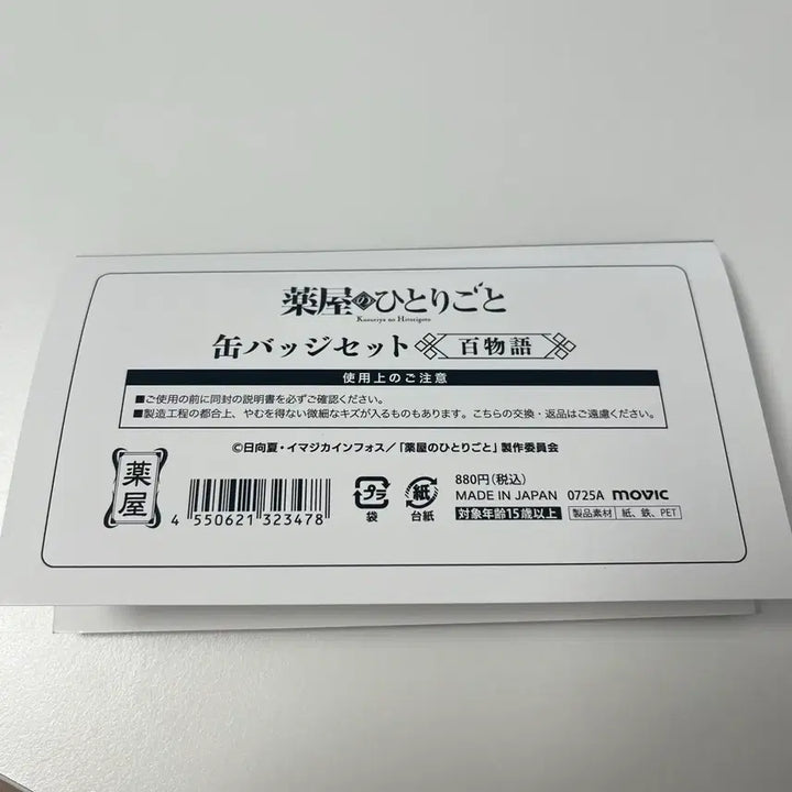 [BUNJANG] The Apothecary Diaries Can Badge / 약사의혼잣말 캔뱃지
