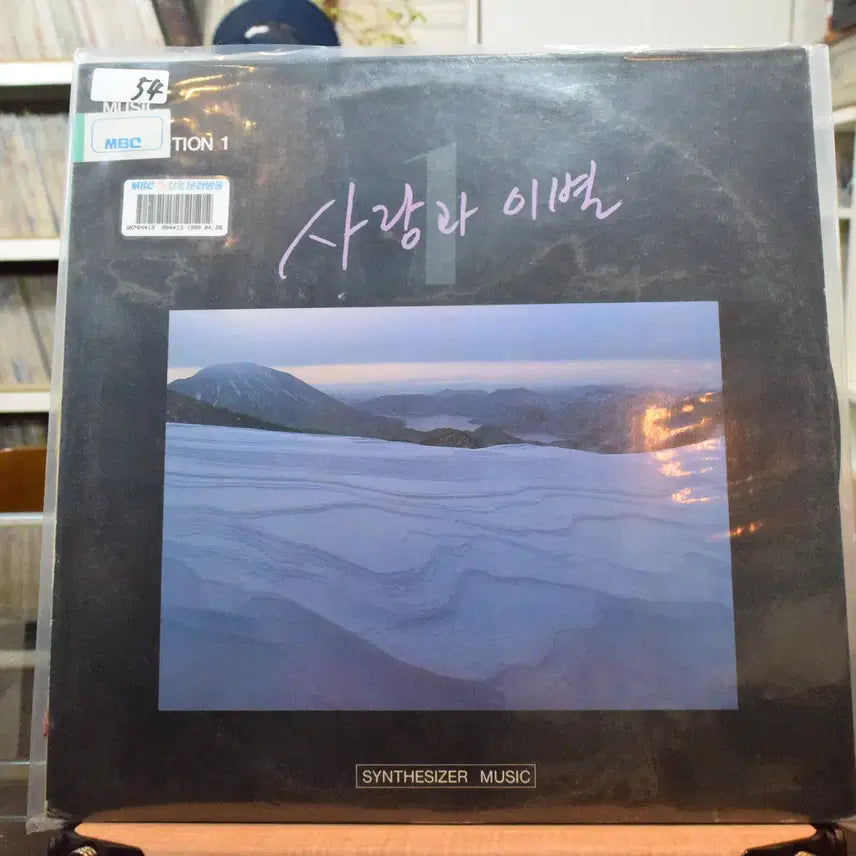 [BUNJANG] Various Artists Love and Separation 1st Album Candle / 사랑과이별 1집 민트 : 촛불