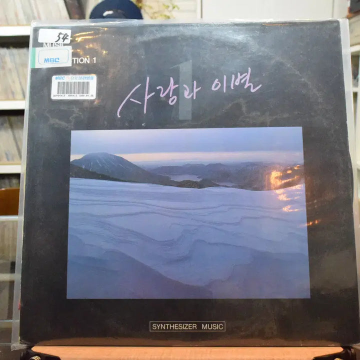 [BUNJANG] Various Artists Love and Separation 1st Album Candle / 사랑과이별 1집 민트 : 촛불