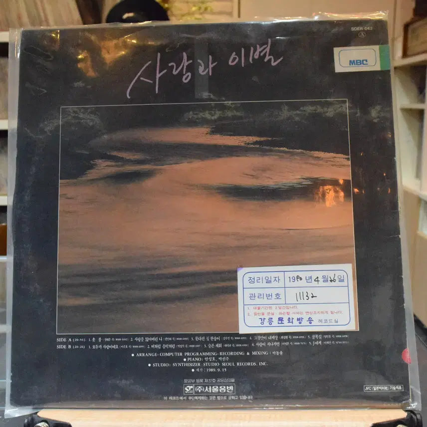 [BUNJANG] Various Artists Love and Separation 1st Album Candle / 사랑과이별 1집 민트 : 촛불
