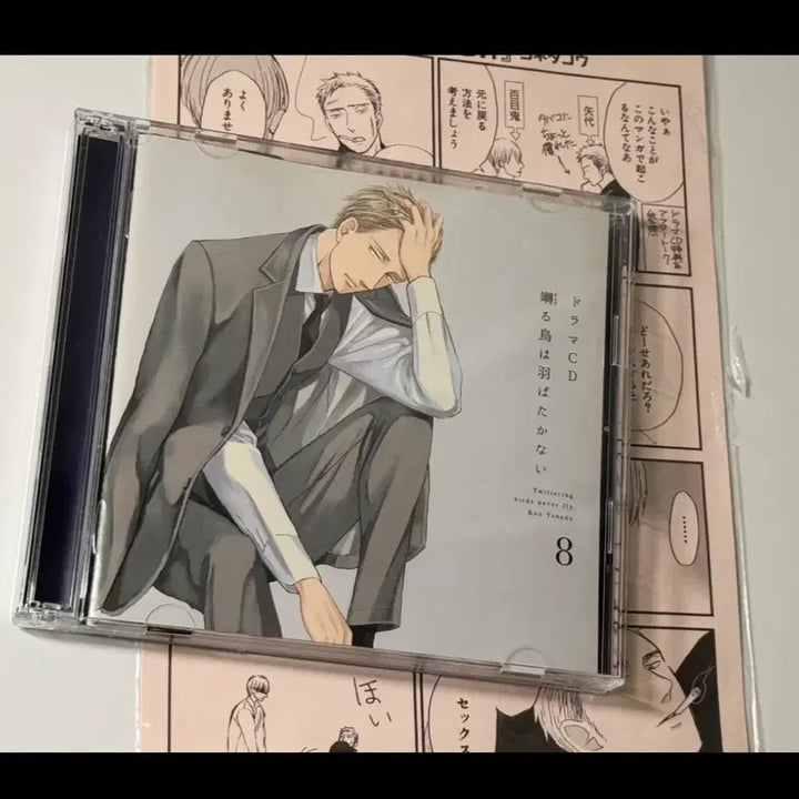[BUNJANG] Because the Birds Chirp, They Do Not Fly Drama CD Vol. 8 + Bonus Paper / 지저귀는 새는 날지 않는다 지새날 드라마CD 드씨 8 + 특전포함