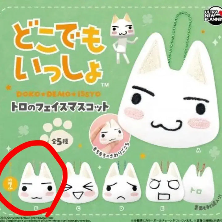 [BUNJANG] Dokodemo Issho Toro Face Mascot Gacha B / 도코데모잇쇼 토로 얼굴 마스코트 가챠 B 판매합니다