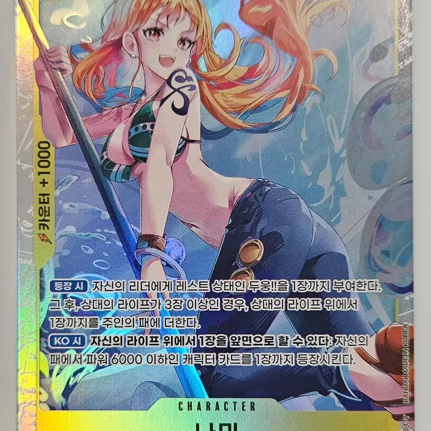 [BUNJANG] Nami SR - Grade Reference Card / EB03-053 나미 SR