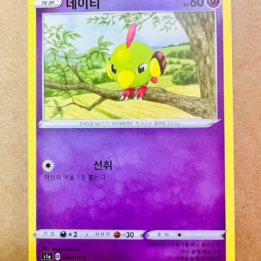 [BUNJANG] Pokemon Card Ninetales (C 034/070) VMAX Rising / [포켓몬 카드] 네이티 (C 034/070)