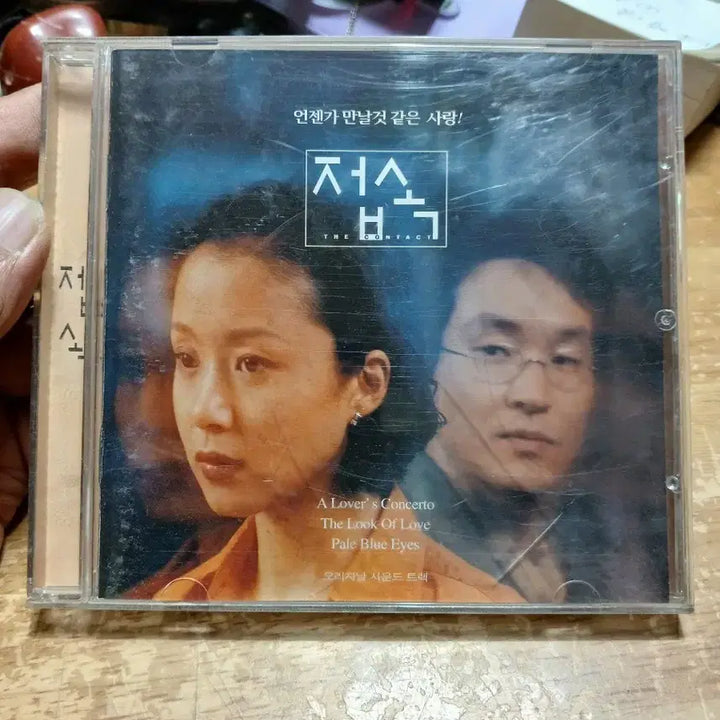 [BUNJANG] A Moment to Remember Original Soundtrack OST CD / 접속 연서복 오리지날 사운드트랙 OST