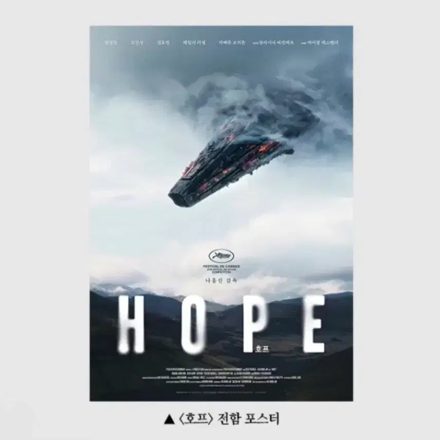 [BUNJANG] Hope Cinema Special Screening Battleship Poster (A3) / 호프 마을회관 단독 상영회 전함 포스터 (A3)