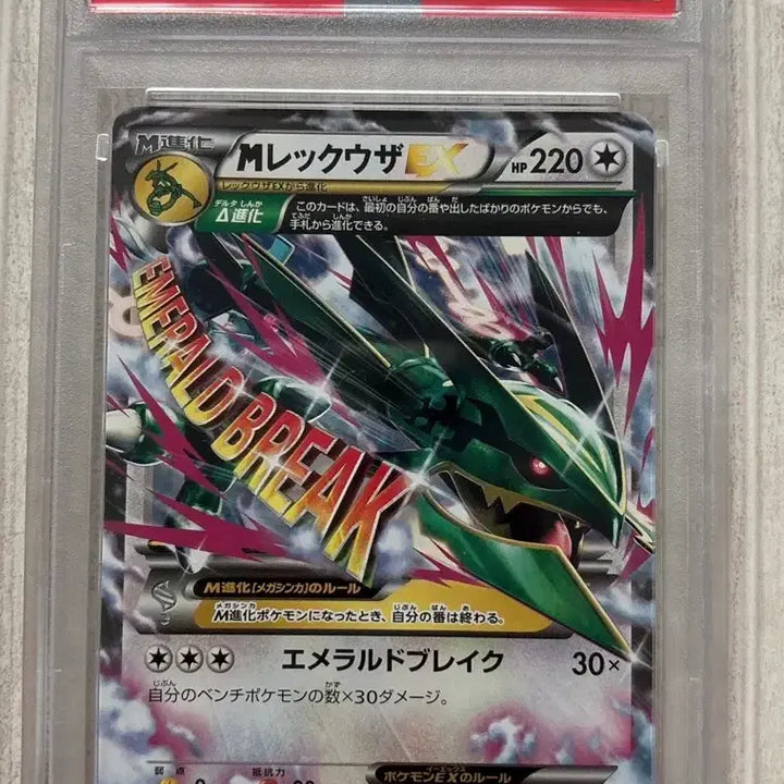 [BUNJANG] Pokemon M Rayquaza EX PSA 10 Japanese Version / 포켓몬 M레쿠쟈ex PSA10(일어판)