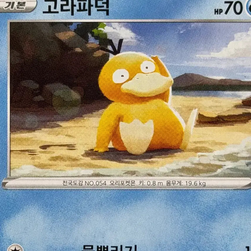 [BUNJANG] Pokemon Go Card Golduck (Water Splash) 009/070 s6k / 포켓몬 고대 카드 고라파덕 물뿌리기 009/070 s6k