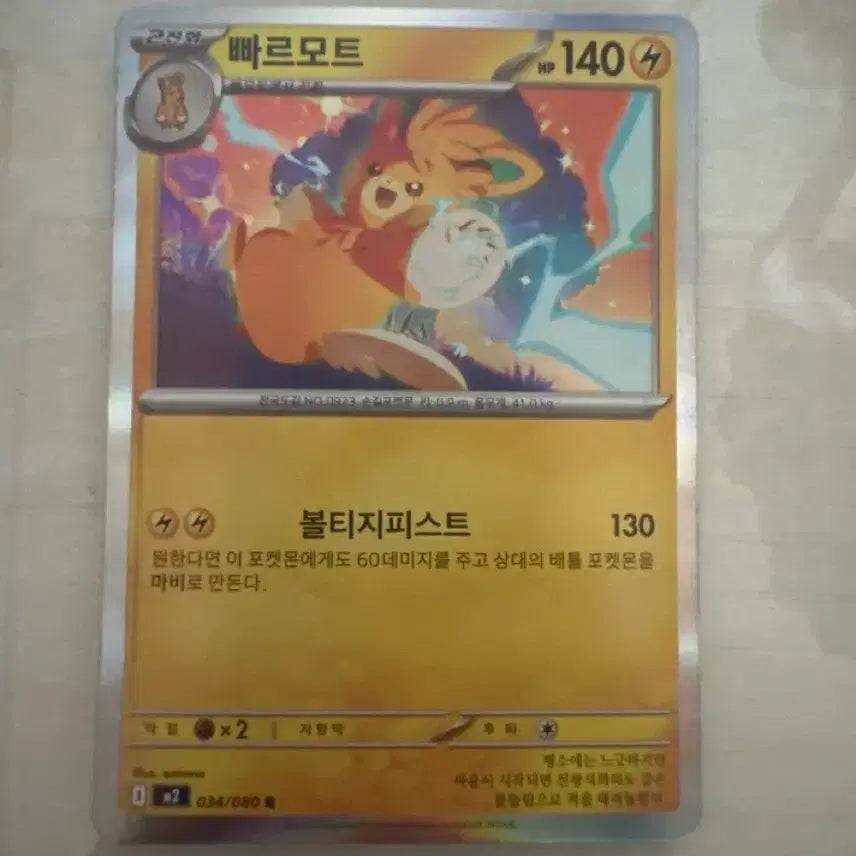 [BUNJANG] Pokemon Card Flamigo Voltage Fist / 포켓몬 카드 빠르모트 볼티지피스트
