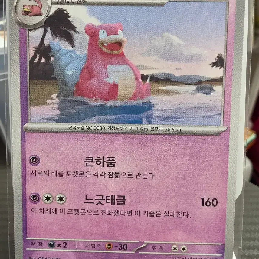 [BUNJANG] Pokemon Card Slowbro 080/165 U / 포켓몬카드 야도란 080/165 U