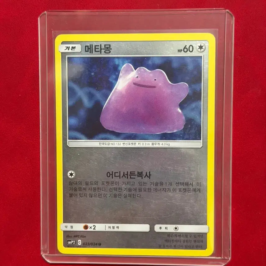 [BUNJANG] Pokemon Card Ditto Mirror Holo 