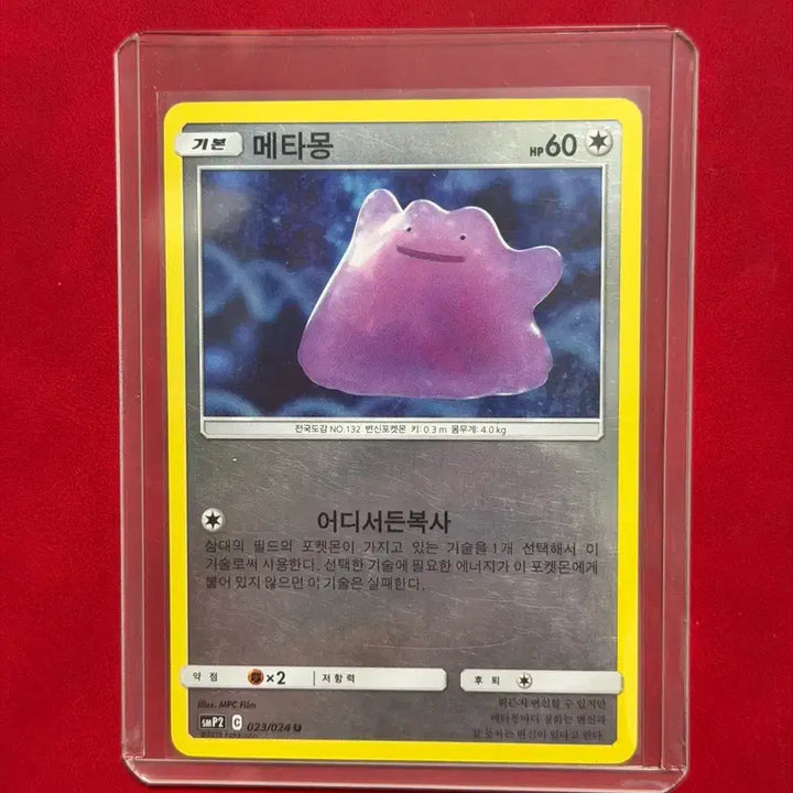 [BUNJANG] Pokemon Card Ditto Mirror Holo 