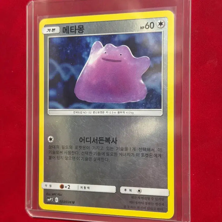 [BUNJANG] Pokemon Card Ditto Mirror Holo 